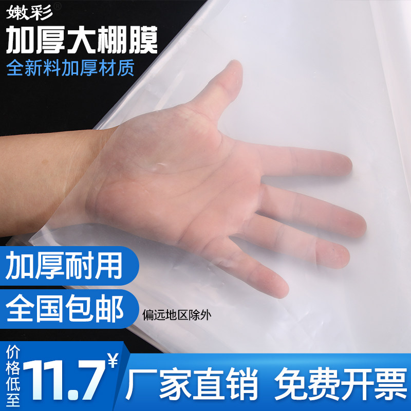 Greenhouse agricultural plastic film household decoration dust-proof window film paper anti-aging transparent insulation thickening rainproof cloth