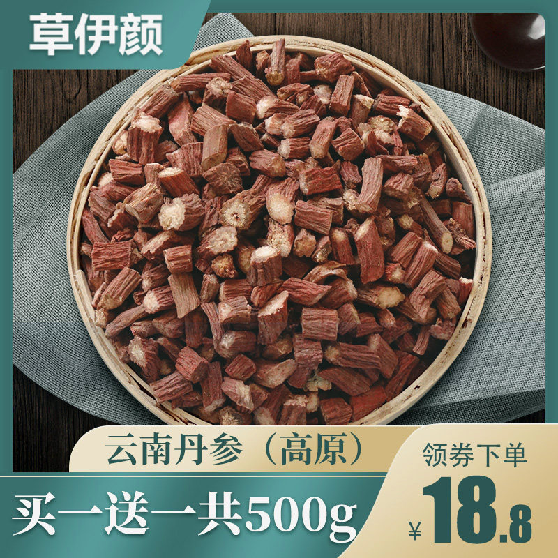 Caoyiyan Yunnan Salvia Buy one get one small red ginseng Plateau Purple Salvia mountain can be processed on behalf of salvia powder Salvia tablets