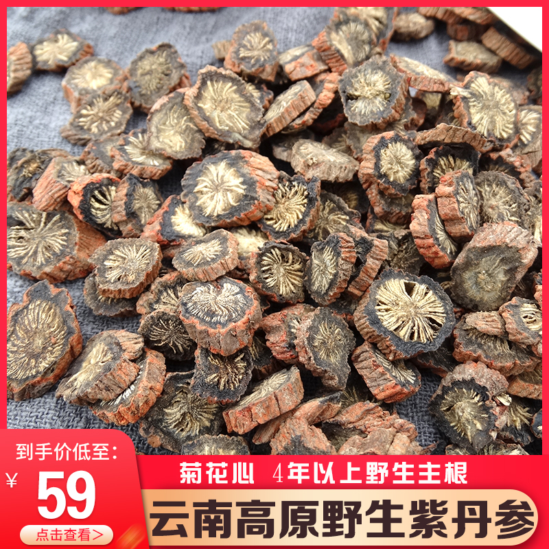 Yunnan wild purple salvia miltiorrhiza plateau wild salvia miltiorrhiza can be processed sliced ​​salvia miltiorrhiza slices Chinese herbal medicine 500g