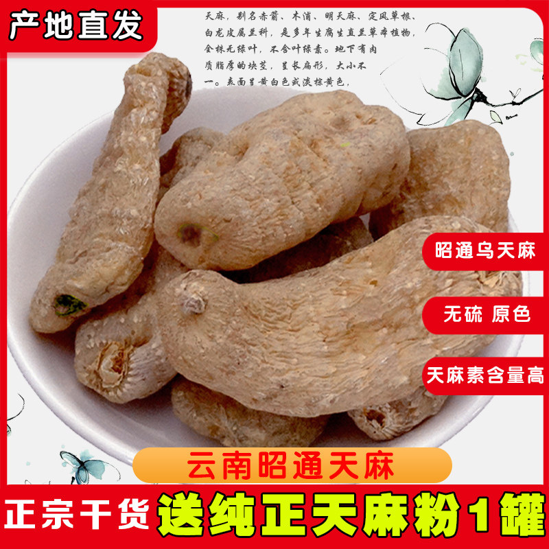 Zhaotong Tianma Yunnan Wutianma 500g dry goods Xiaocaoba generation slice grinding powder restoration wild non-special grade 1 kg
