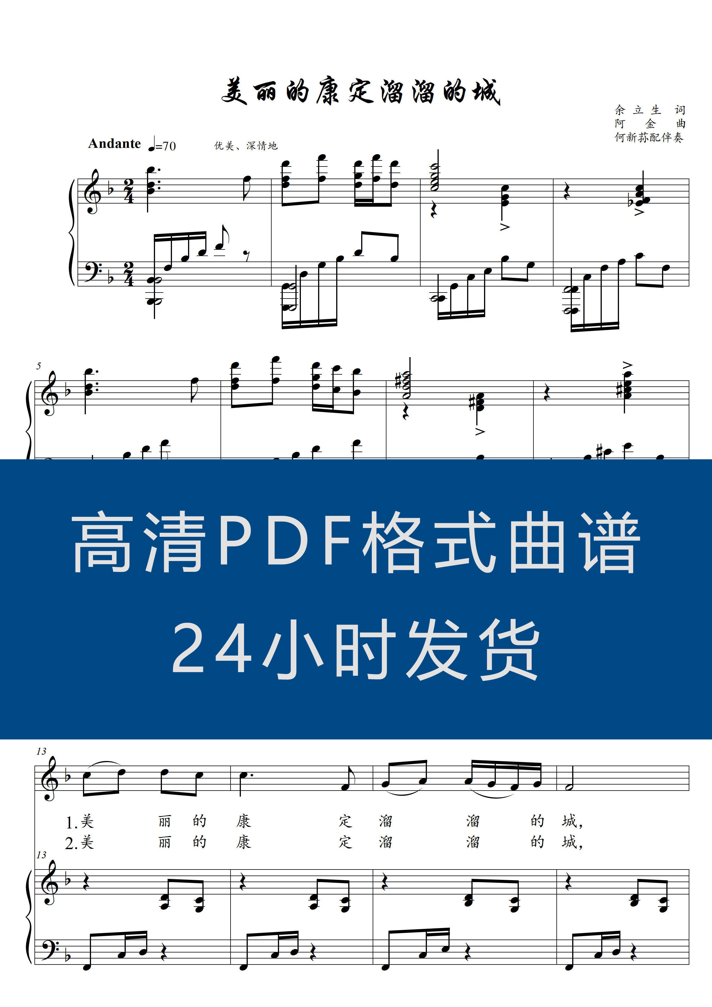 Beautiful Conding With the City-F. of the Magnificent City-F Hike Clear Spectral Five Lines Sound Music Piano Accompaniment Spectral 4 pages PDF-Taobao
