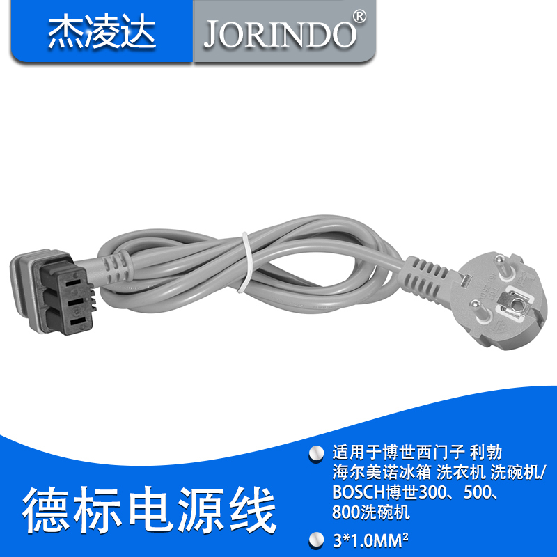 Suitable for Bosch Siemens Refrigerator Dishwasher Accessories Power Cord Washing Machine Power Supply Cable 220V 1.8m Long Cable