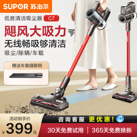 Supor wireless handheld vacuum cleaner super household powerful powerful quiet small sound suction vacuum cleaner Maomao C7