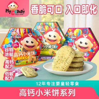 我D小蔡蔡高钙小米饼粗粮低敏入口即化玉米海苔紫薯大米儿童零食