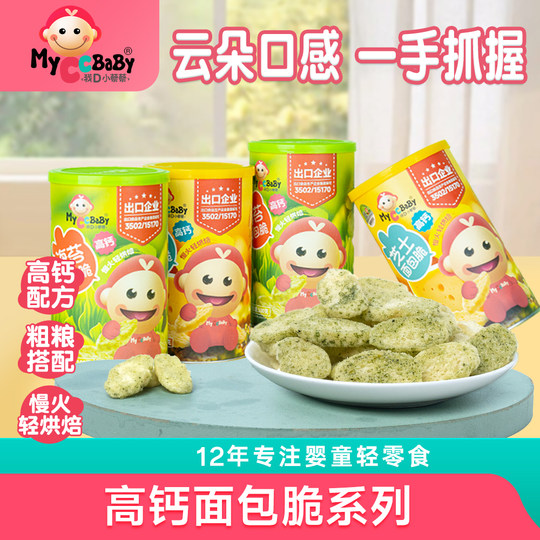 我D小蔡蔡面包脆香浓酥脆海苔芝士儿童高钙零食粗粮低温烘焙面包