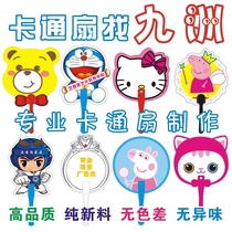 Advertisement Fan Custom Plastic Fan Promotional Gift Cartoon Small Fan Set to do group fan folding fan 1000 to make the order to LOGO