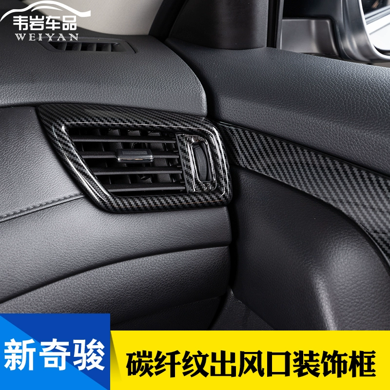 2021 mới Qijun sửa đổi khung trang trí lỗ thoát khí đặc biệt 19 Phụ kiện ô tô hoa văn bằng sợi carbon của Nissan Qijun - Ô tô nội thất Accesseries