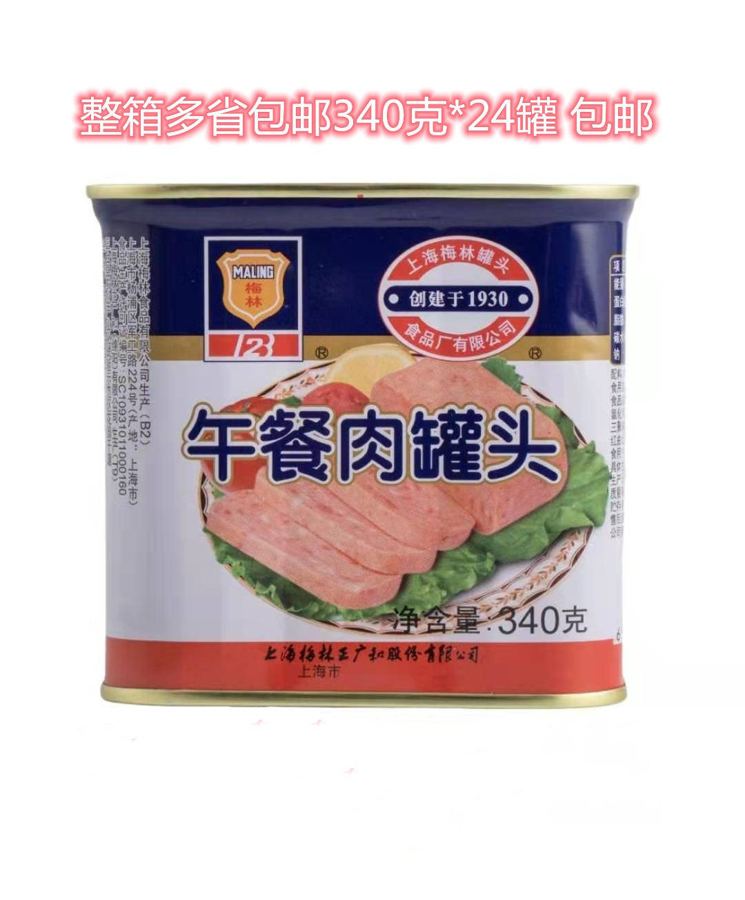 Meilin luncheon meat canned original flavor 340g*24 cans full box hot pot ingredients convenient instant food