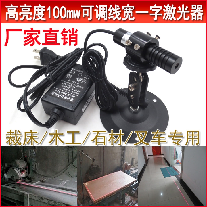 Forklift machinery cutting special 100mw laser positioning lamp adjustable red laser positioner