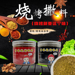 Half Tower Barbecue Seasoning Barbecue Seasoning Cumin Powder Barbecue Seasoning Marinade Fried Skewers Iron Plate Squid Compound