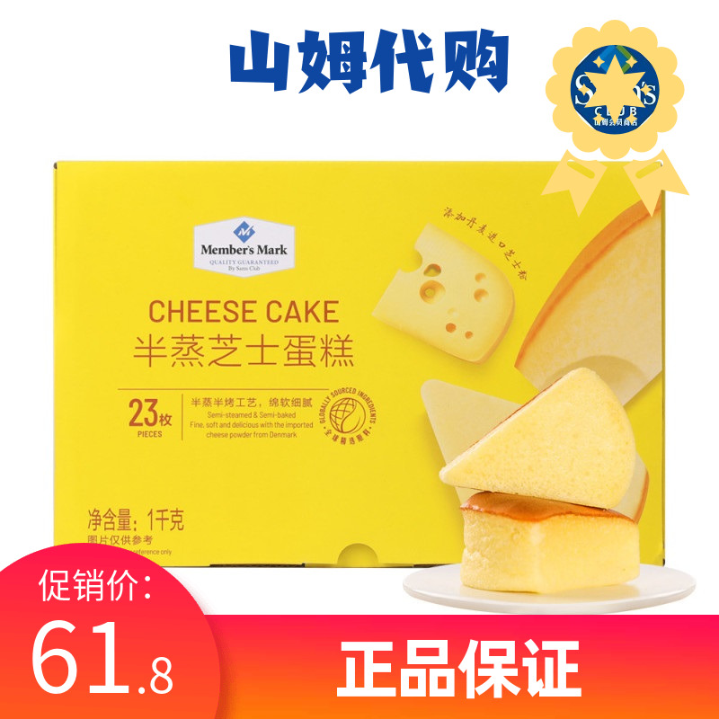 Sam Members Mark Semi Steamed Cheesecake 1kg Denmark Imported Cheese Powder