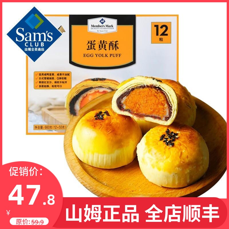 Sam Egg Yolk crisp Memberrsquo sMark Snow Mei Niang Sea duck Salted egg yolk 660g mochi pastry snack gift box