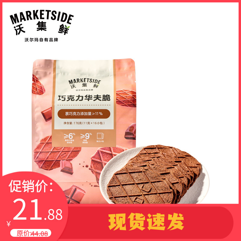Walmart Woji Fresh Chocolate Waffle Crisps 16 Small Packs Cocoa-Flavored Thin Crispy Biscuits Office Popular Snacks Walmart Woji Fresh Chocolate Waffle Crisps 16 Small Packs Cocoa-Flavored Thin Crispy Biscuits Office Popular Snacks