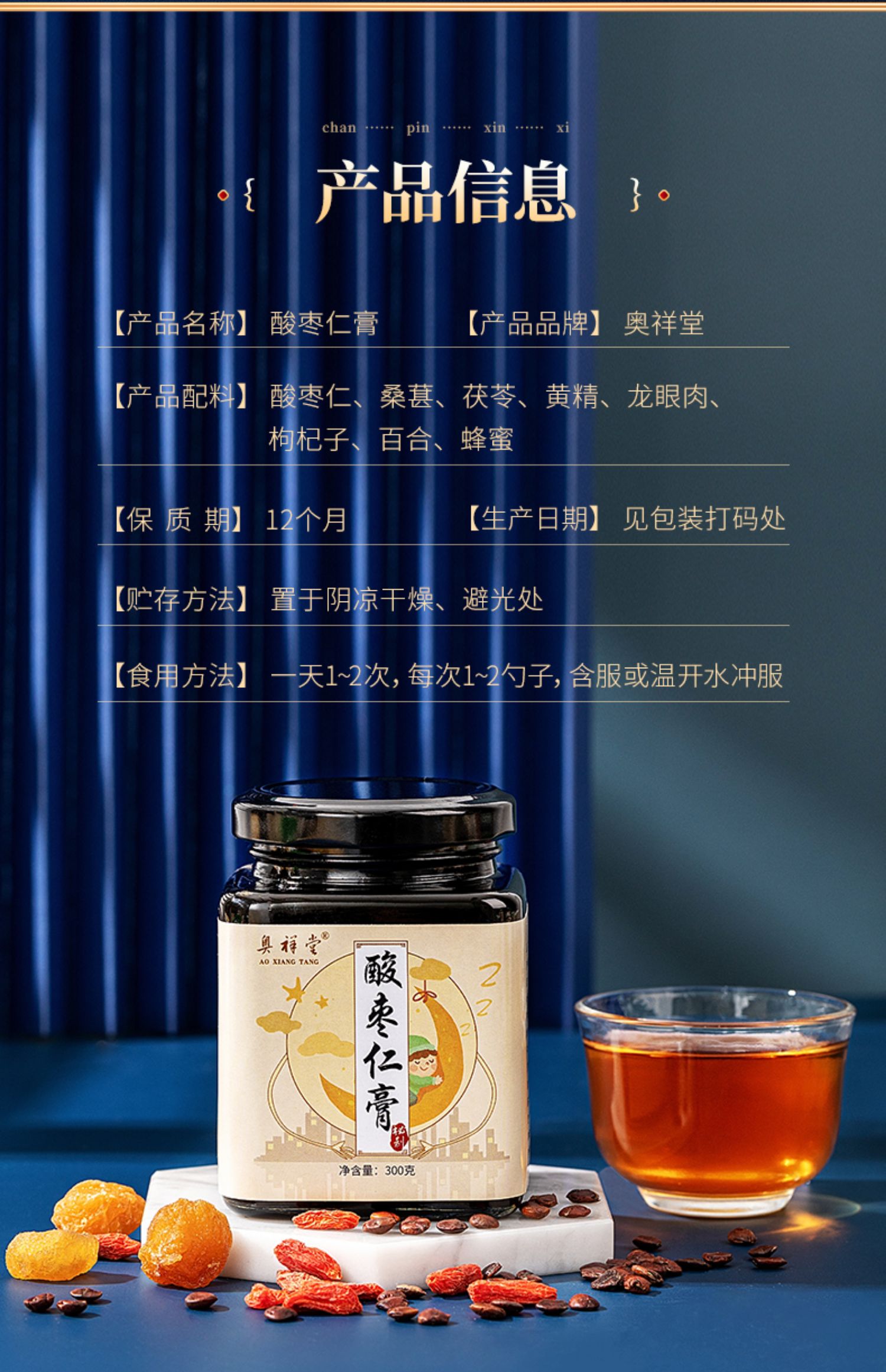 【第二件0元】助安舒睡酸枣仁膏300g