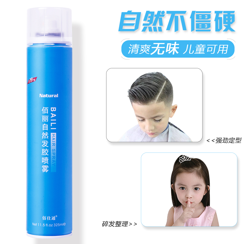 Children's hair spray odorless spray stereotypes natural fluffy shape long-lasting fixed broken hair fragrance-free natural does not hurt hair