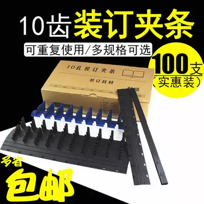 Binding clip strip ten-hole clip 3mm-32 5mm plastic clip strip ten-tooth clip binding bead