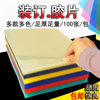 A4 A3 transparent binding cover binding film 100 PVC PET transparent cover color plastic cover