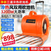  Jinglang high-power floor blowing machine Hot and cold double air drying machine Industrial commercial floor dehumidification Hotel carpet hair dryer