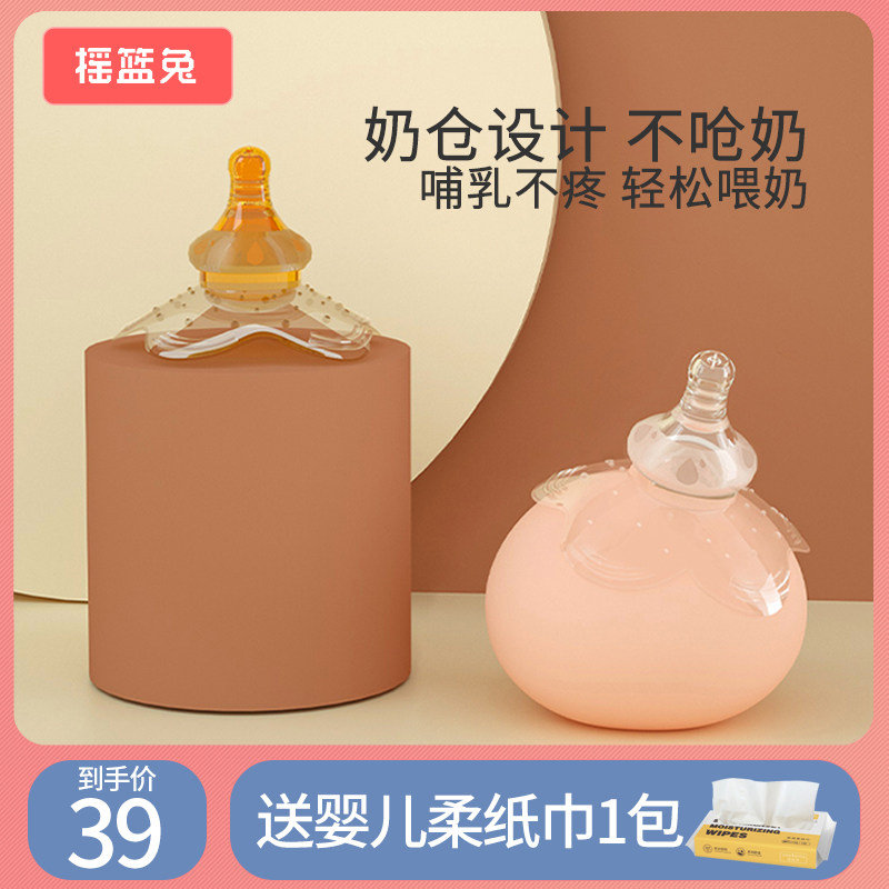 Cradle rabbit anti-bite nipple protection cover feeding milk shield fake nipple nipple sticker eating milk artifact auxiliary nipple flagship store