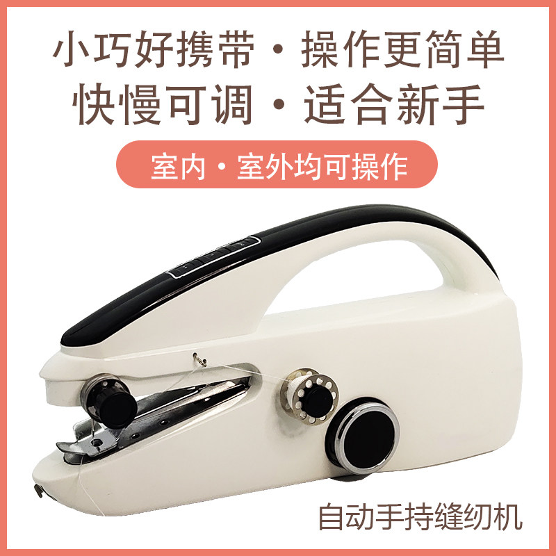 Household sewing machine small electric family desktop manual handheld full self mini portable simple sewing artifact