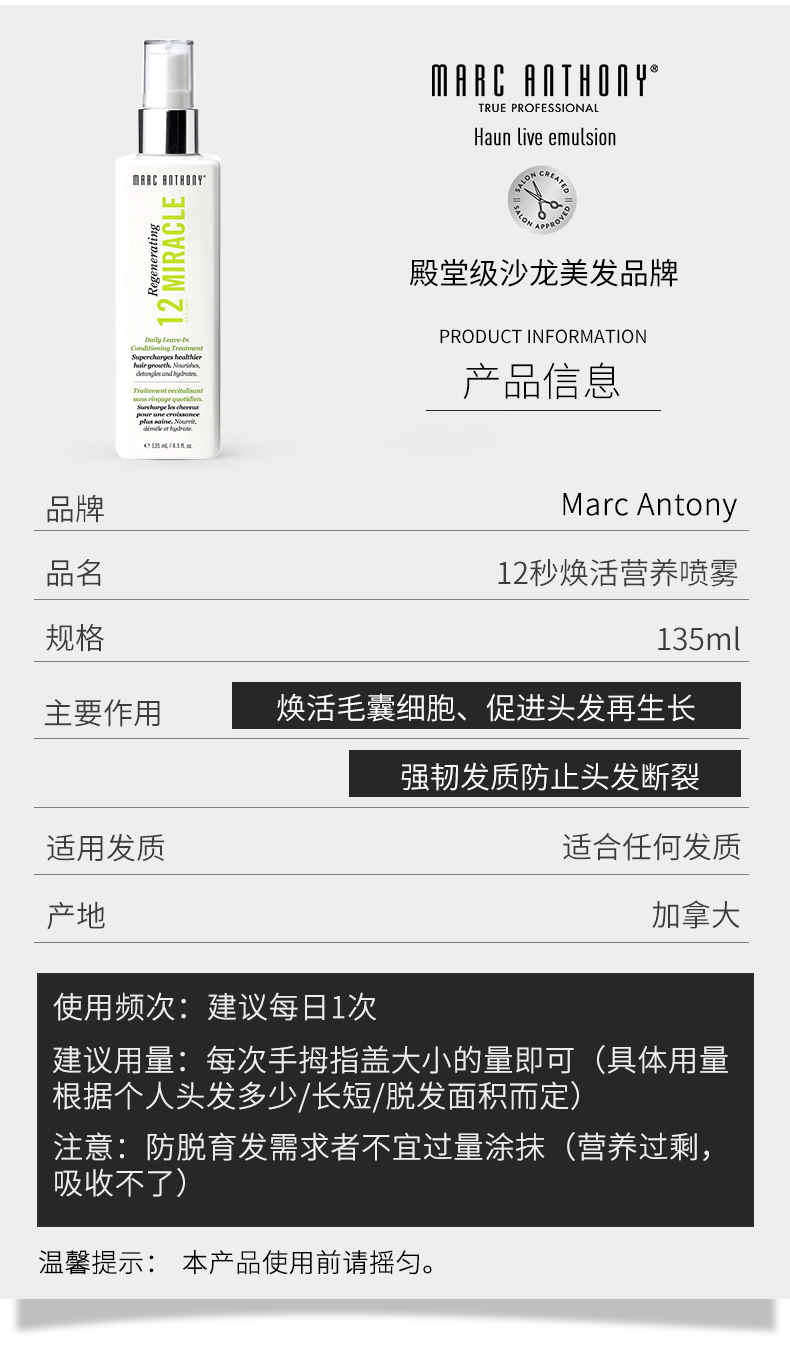 加拿大原装进口 Marc Anthony 防脱育发增长液 135mL 图10