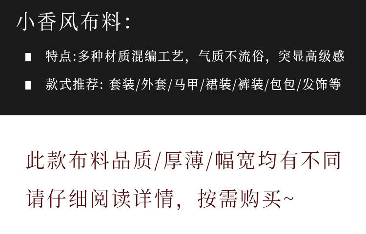 Аксессуары для шитья 小香风布料 编织粗花呢加厚秋冬套装外套马甲裙子大衣面料