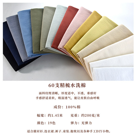 春夏新品60支精梳水洗棉中国风文艺范连衣裙衬衫裤子唐装汉服布料