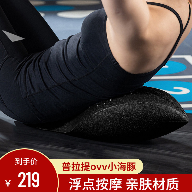 Prati Small Dolphin Yoga Aids Supplies Ridge Aligner Multifunction Slim Waist Fitness Equipment Home