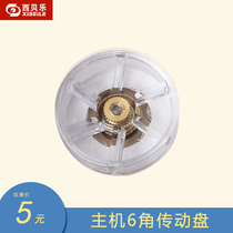 SQ2119N host transmission disc 6 corner base drive shaft 2119T turntable 2119H Universal Sibelle accessories