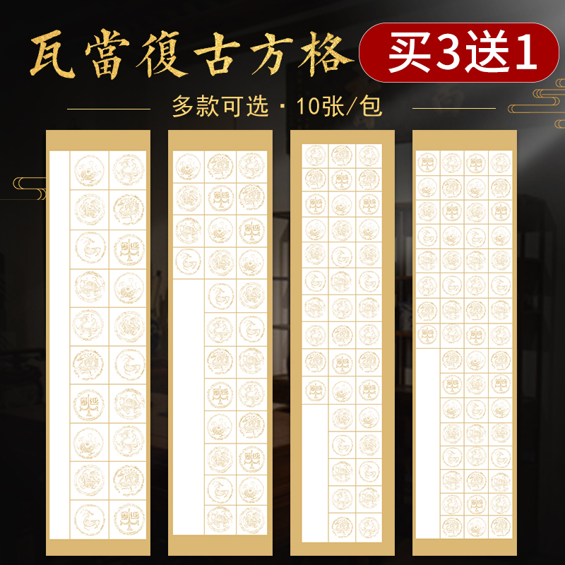 Beginners' hair pen calligraphy examination examination paper semi-raw paper paper for the three-ripe antique paper piece 28 grids to create four-foot four-open vintage declaration to open 56 wattage paper square