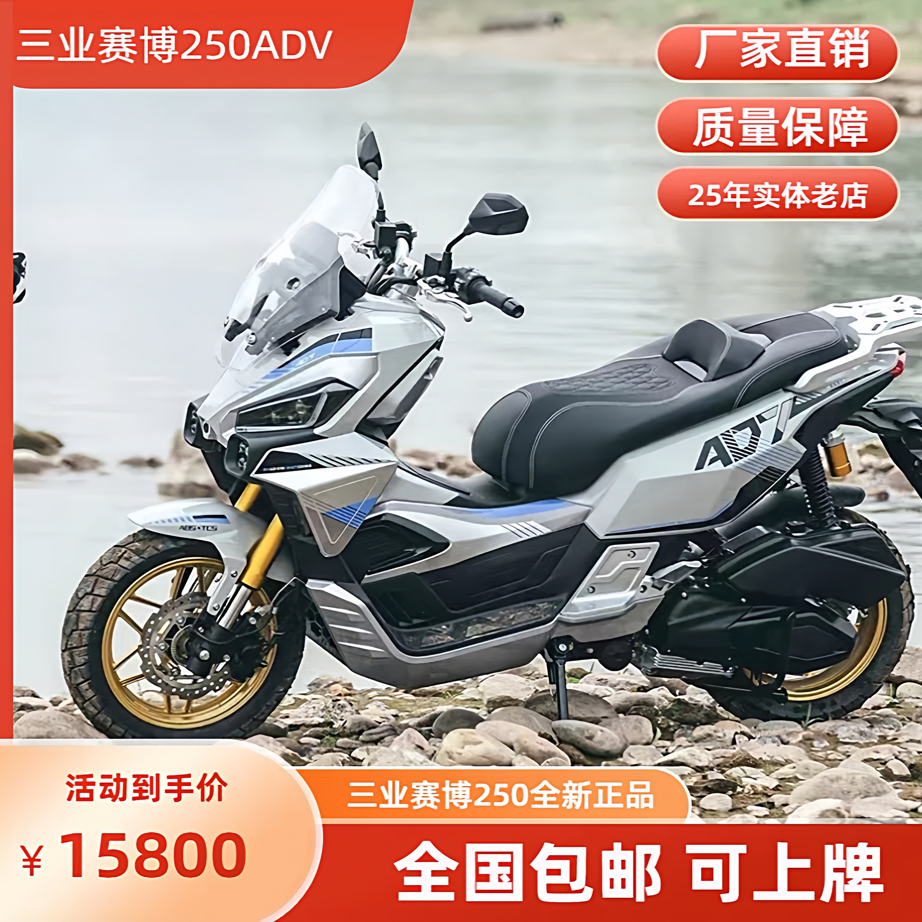 三业赛博250ccADV水冷大踏板运动摩托车国四燃油摩旅全新可上牌