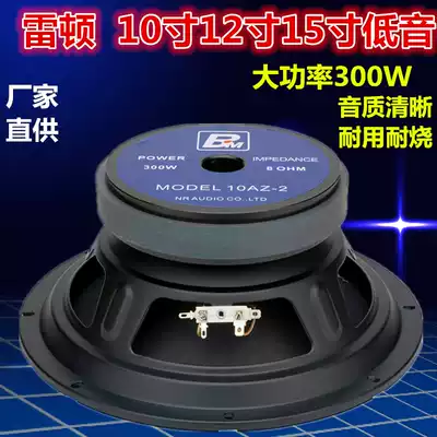 Leighton high power 10 inch 12 inch 15 inch low bass speaker home KTV audio wedding speaker repair accessories