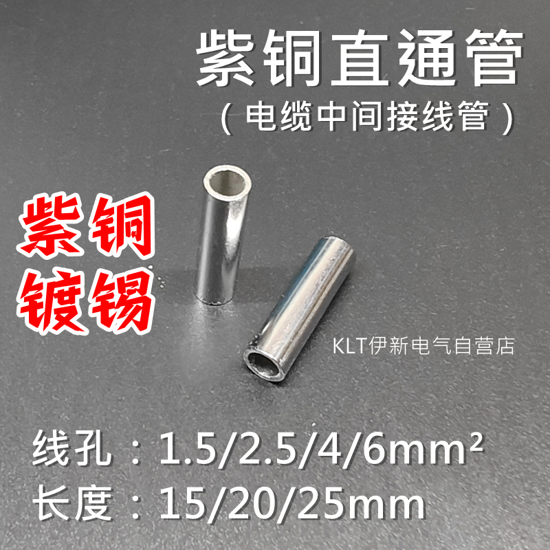Copper Tin-Plated Gty-1.5/2.5/4/6 Gt Copper Straight-Through Pipe Connecting Pipe Cable Intermediate Junction Pipe