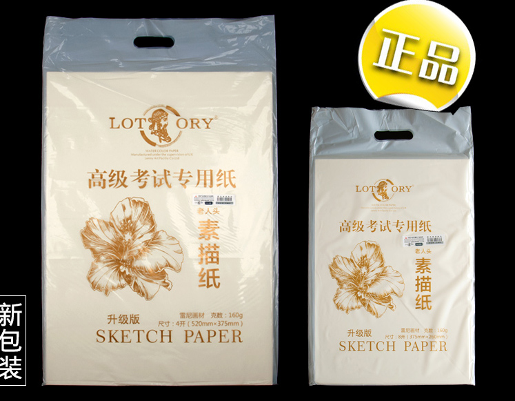 British senior sketch paper 160g Advanced exam special paper with anti - counterfeiting logo 8K4 open 20 sheets