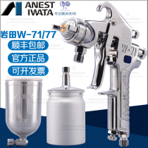 Iwata spray gun W-71 W-77 furniture spray gun car spray gun High atomization paint spray gun Iwata spray gun