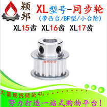 XL15 tooth XL16 tooth XL16 tooth XL17 tooth synchronous wheel BF type with step bandwidth 10mm motor pulley