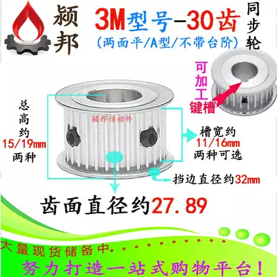 3M30 tooth synchronous wheel 30t two-sided flat AF type through hole groove width 11 16mm Motor Motor Motor pulley