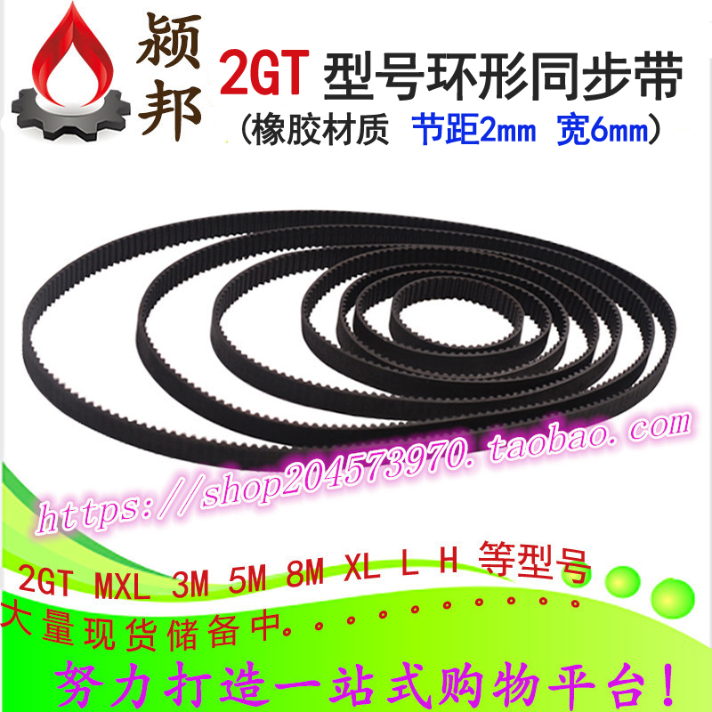 2GT-132 134 136 140 142 150 154 158mm ring rubber synchronous gear belt