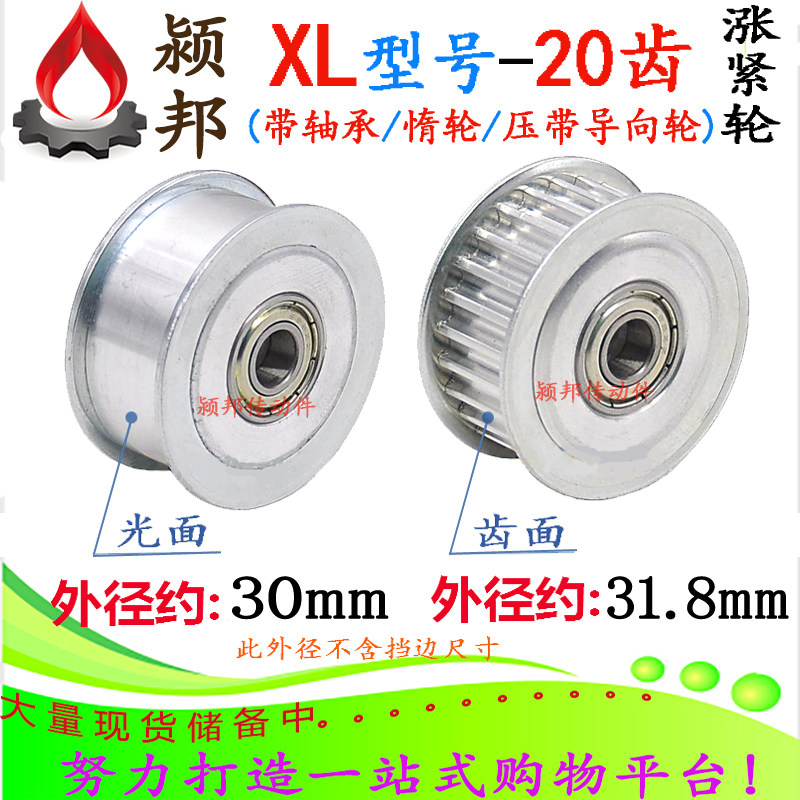 XL20 toothed synchronous wheel tensioning wheel Pressure pulley Smooth toothed belt bearing belt pressing wheel toothless