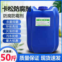 Casson preservative 50 pounds industrial coating fungicide liquid glass water Casson anti-mildew preservative Kayson