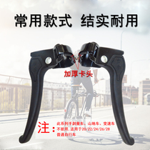 Common type bike hand brake The bike 20 20 22 24 24 26 26 brake handle the brake handle handle folding car V brake