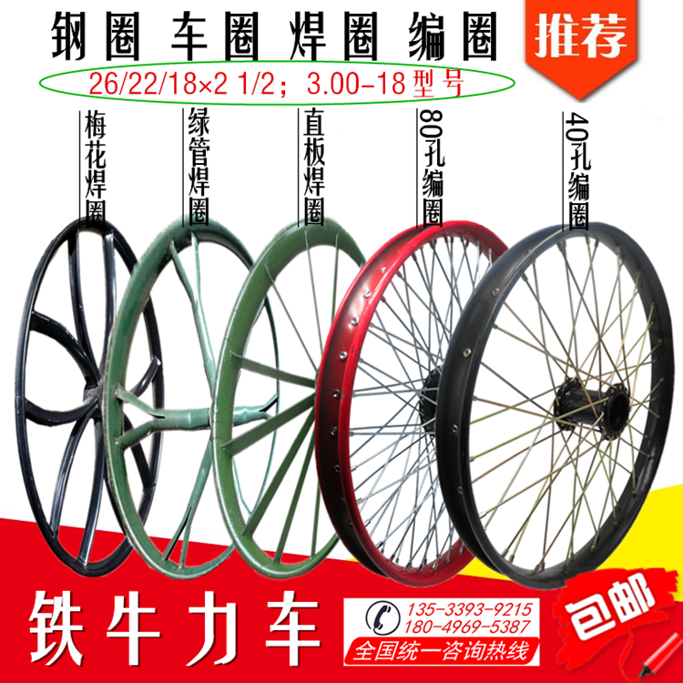 Trolley with 26 22 18 inch 300-18 rickshaw rims rim ash bucket truck frame car dump truck braided ring