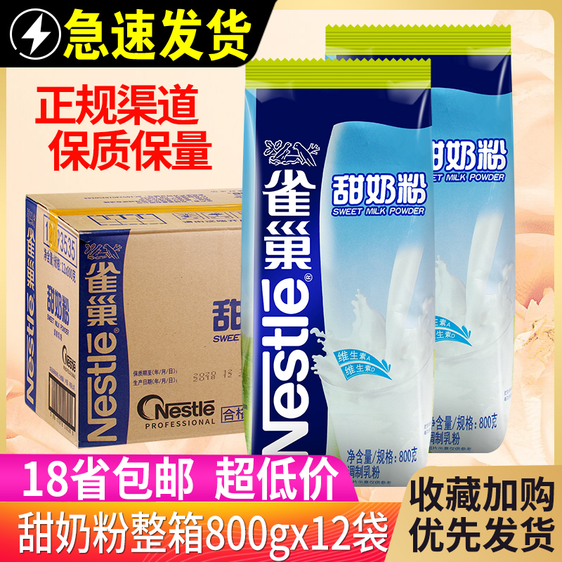 Nestlé Sweet Milk Powder 800g12 Bag Milk Tea Shop West Restaurant Buffet Drink Machine Commercial Milk Powder for Brewing Drink