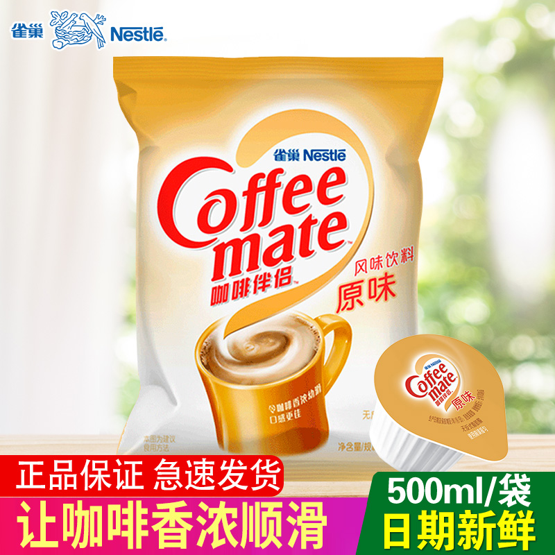 Nestle Coffee Mate Nestle Milk Balls 10mlX50 Grain liquid cream Ball Milk Powder MILK ESSENCE 500ml