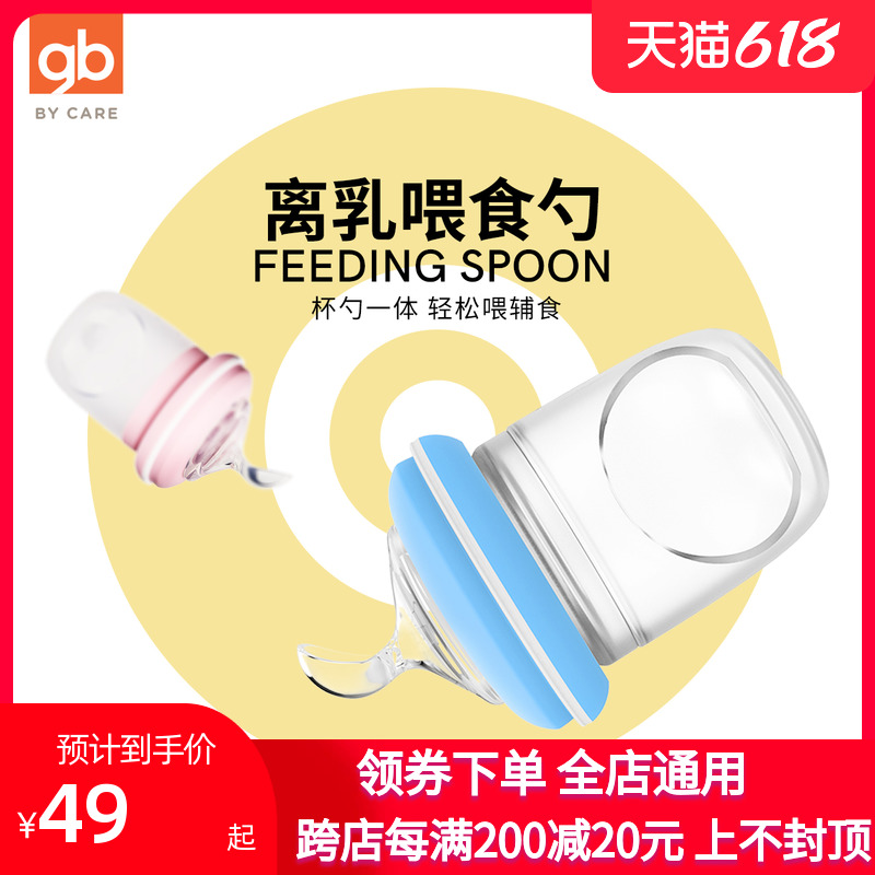 gb good kid baby silicone gel soft tablespoon away from breast feeding spoon to feed side food cup spoonful newborn to eat spoon