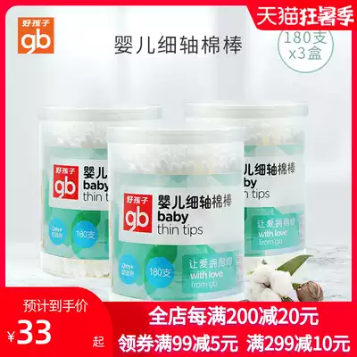 Good boy baby cotton swabs Baby cotton swabs Children's fine shaft cotton swabs Cotton swabs Pure cotton 180 3-piece cotton swabs
