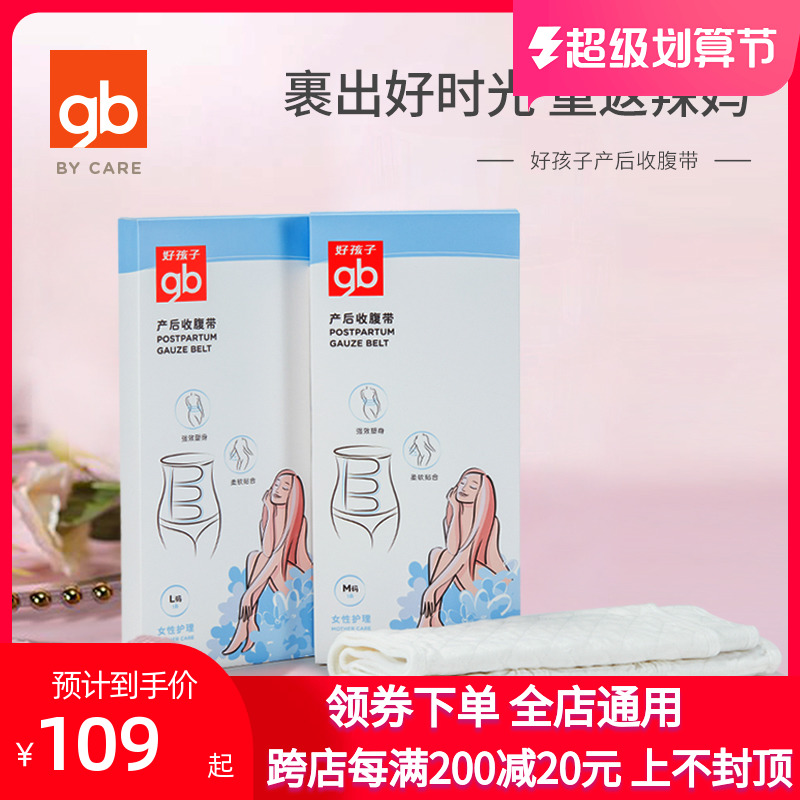 GB good children to take the belt of the belly after birth of the gauze strap of the stomach and the abdominal section of the moon and abdominal belt to shape pregnant women supplies