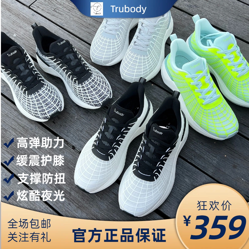 Five Generations of Trubody Spider Web High-Elasticity Cushioning Luminous Running Shoes for High School Entrance Examination Physical Fitness Test 800.1m Speed Increase
