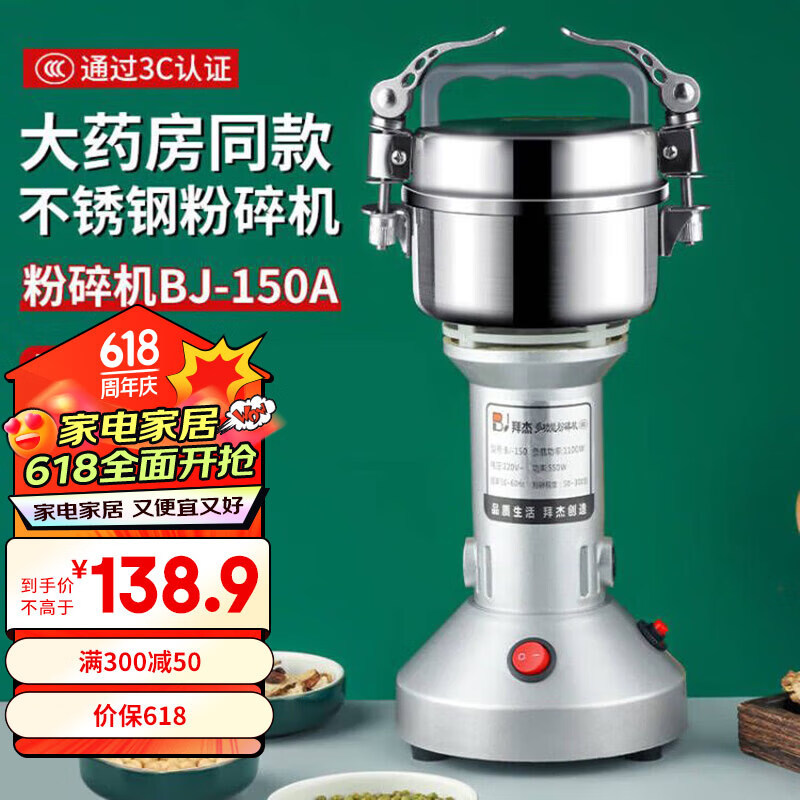 Baijie Stainless Steel Grinder Household Electric Grinder Grain Grinder Traditional Chinese Medicine Grinder Bj-150