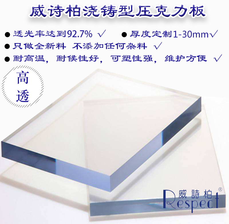 Weishibo Factory 100% Brand New Imported Material Ultra-High Transparent Plate Glass Casting Type Acrylic Acrylic